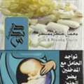SAR 200,  For Sale Due To Quitting Smoking: &bull; 1 Kg Of Nakhla Hookah Tobacco (Flavors: Peach, Mixed B