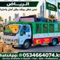 Home Shifting Riyadh Labour Pakistan🇵🇰 HOUSE SHIFTING ■ MOVERS PACKERS ■(0534664074).ksa