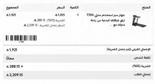 Jeddah, Electronics, SAR 1500,  Al-Falih Electric Treadmill By Healthcare