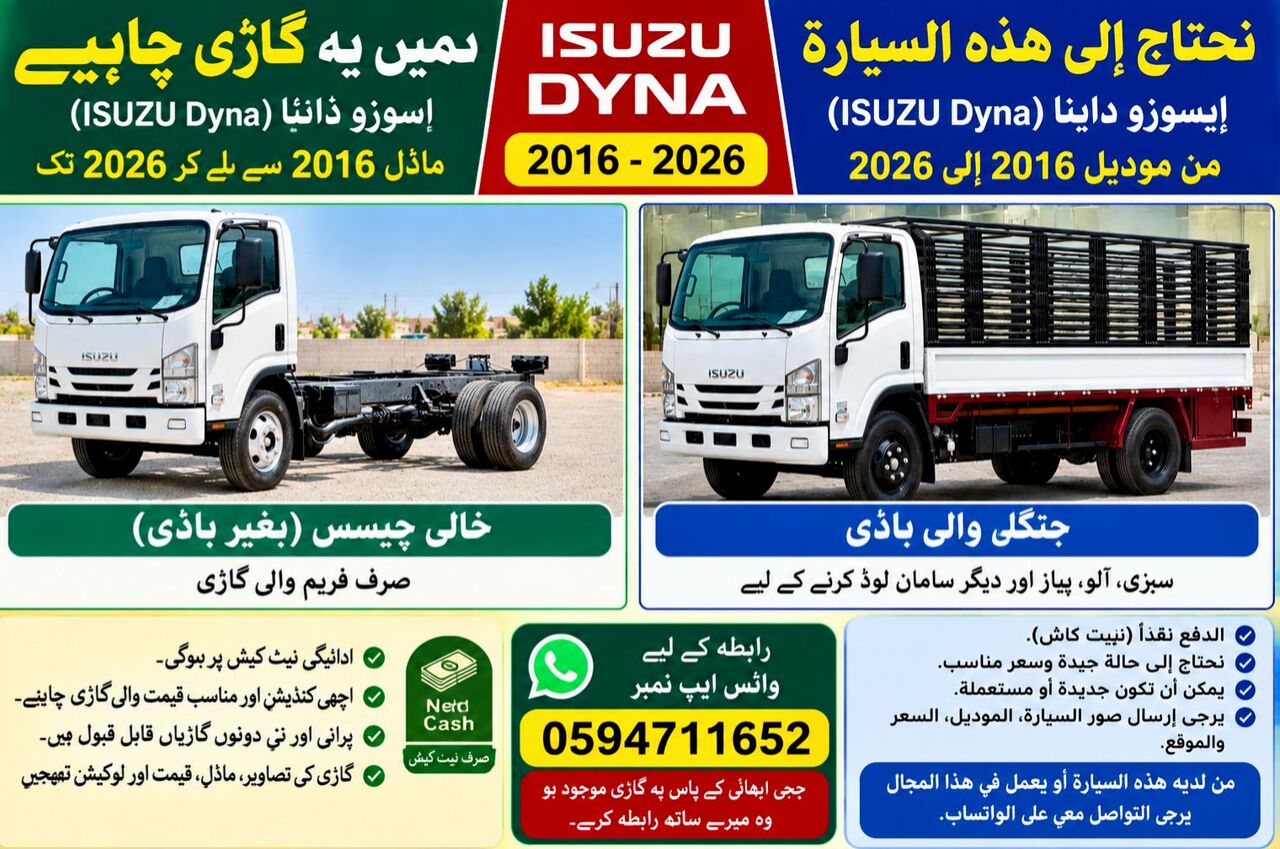 Riyadh, Temp Jobs, I Need Isuzu Dina 4 Ton 4.35 Meter