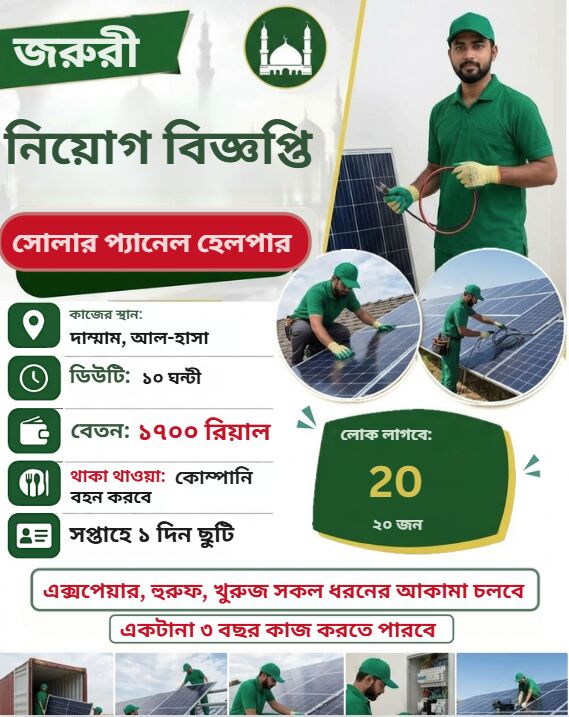 Riyadh, Jobs, সোলার প্যানেল হেলপার