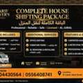 COMPLETE HOUSE《》OFFICE SHIFFTING PACKERS MOVERS PROFESSIONAL TEAM%GOOD SERVICE 0556408741