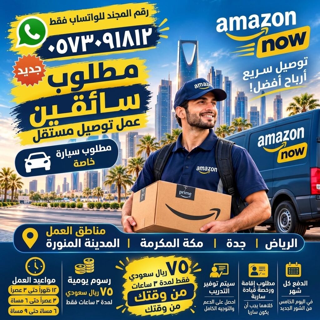 Riyadh, Jobs, Part Time Amazon Delievry Person Required