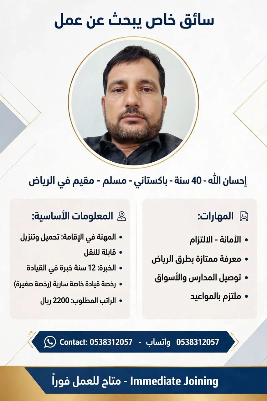Riyadh, Job Seekers, خبرة ١٢ سنة إقامة قابلة اللنقل
