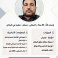 خبرة ١٢ سنة إقامة قابلة اللنقل