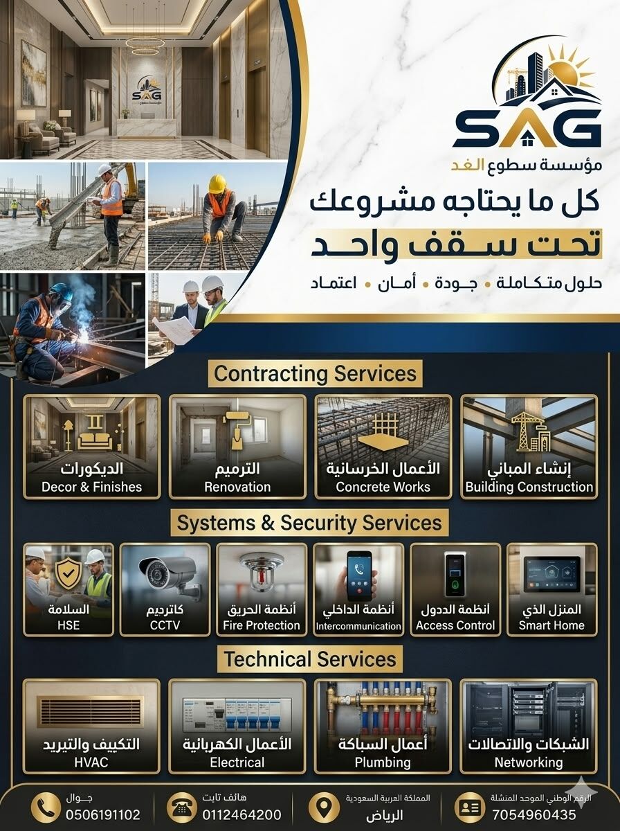 Riyadh, Security, Cctv, Safety,fire Protection, Access Control, Information System,smart Home, Networking.