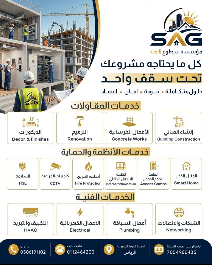 Riyadh, Security, Cctv, Safety,fire Protection, Access Control, Information System,smart Home, Networking.