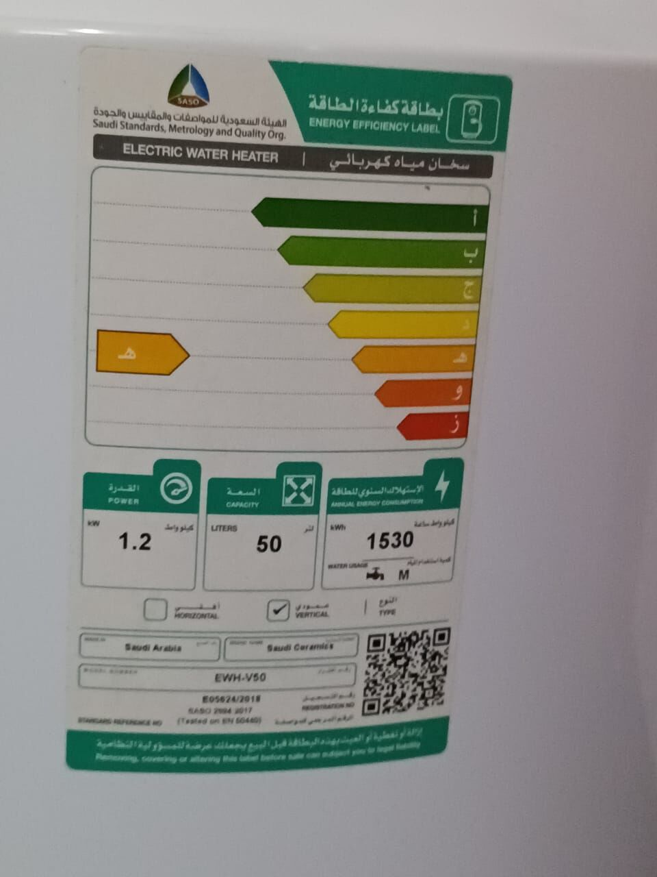 Hara, Appliances, SAR 250,  Saudi Ceramic Geyser 50L