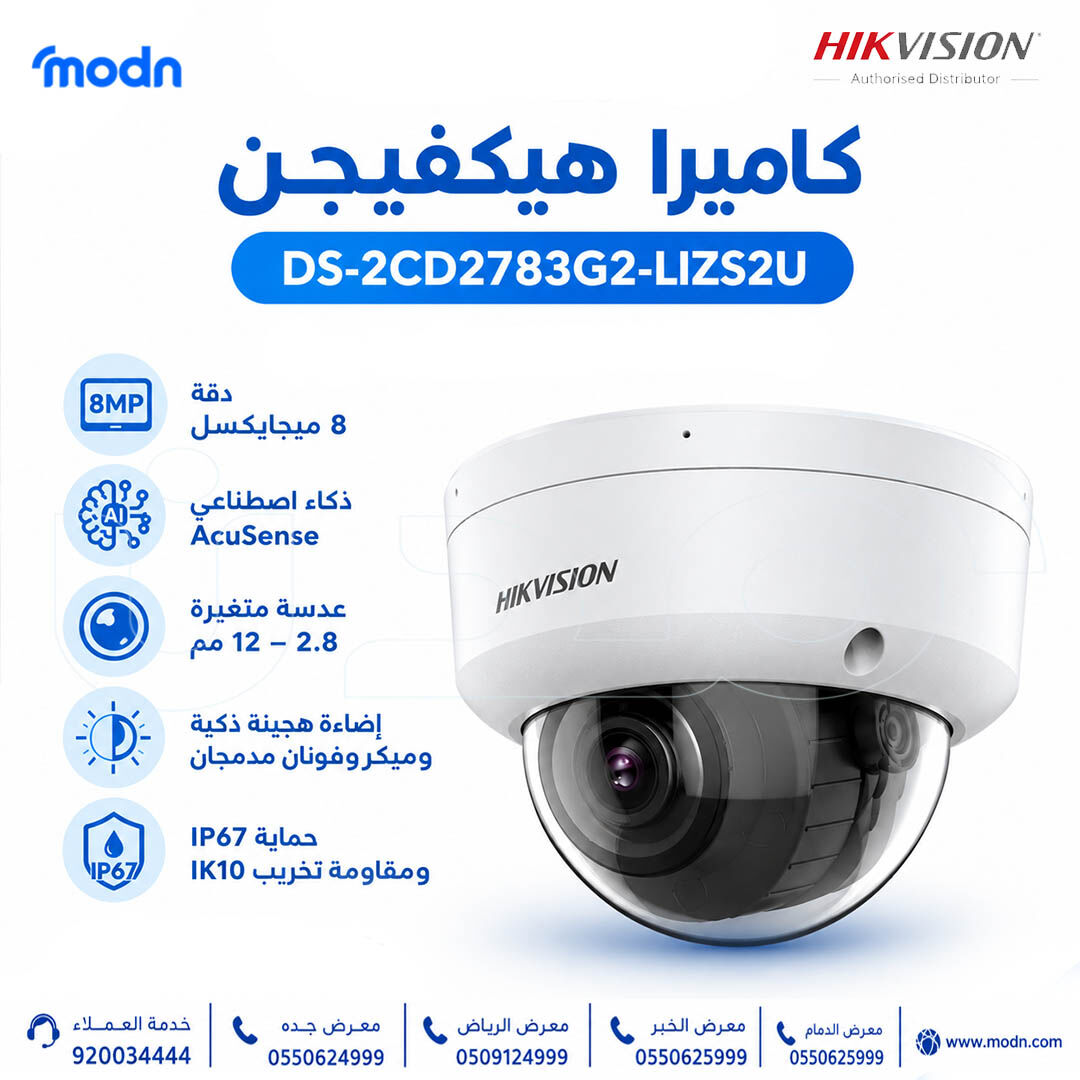 Dammam, Electronics, SAR 1,  كاميرا هيكفيجن DS-2CD2783G2-LIZS2U بدقة 8 ميجابكسل وتقنية Acu