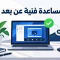 Remote Computer Help Via AnyDesk: Fix Errors, Install Software, Slow PC