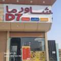 Urgent Sale - Running Shawarma & Fast Food Shop In Bahrah Area Jeddah.