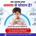 Child Specialist In Sector 70 Noida For Childhood Asthma Care