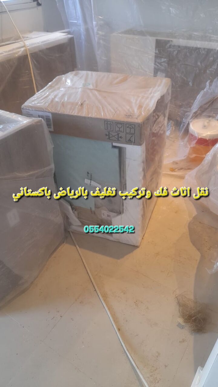 Riyadh, Household, نقل عفش بالرياض باكستاني House Movers Packers Riyadh 0553463698