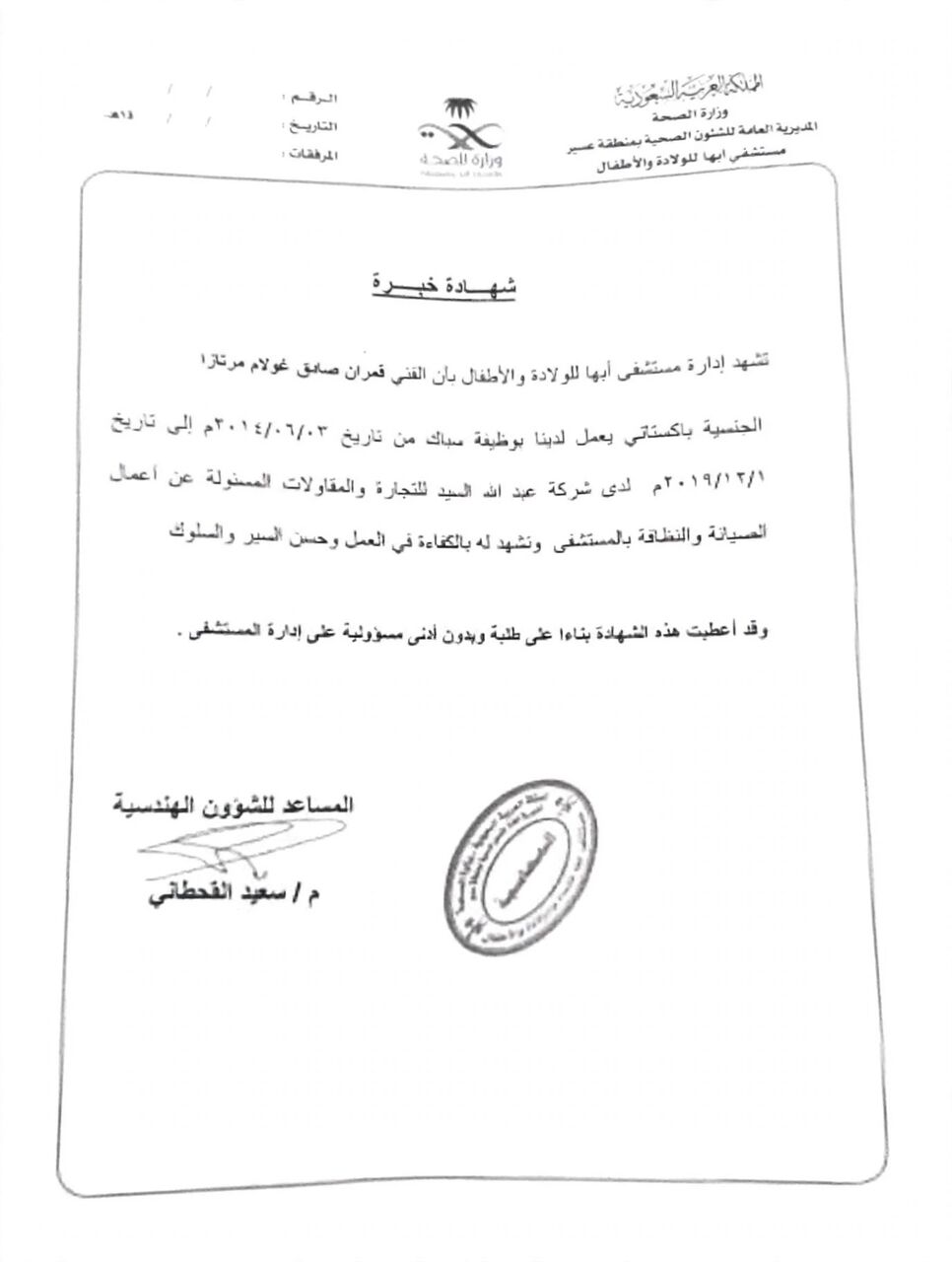 Abha, Electrical & Plumbing, SAR 3000,  PALAMBER AND DRIVER