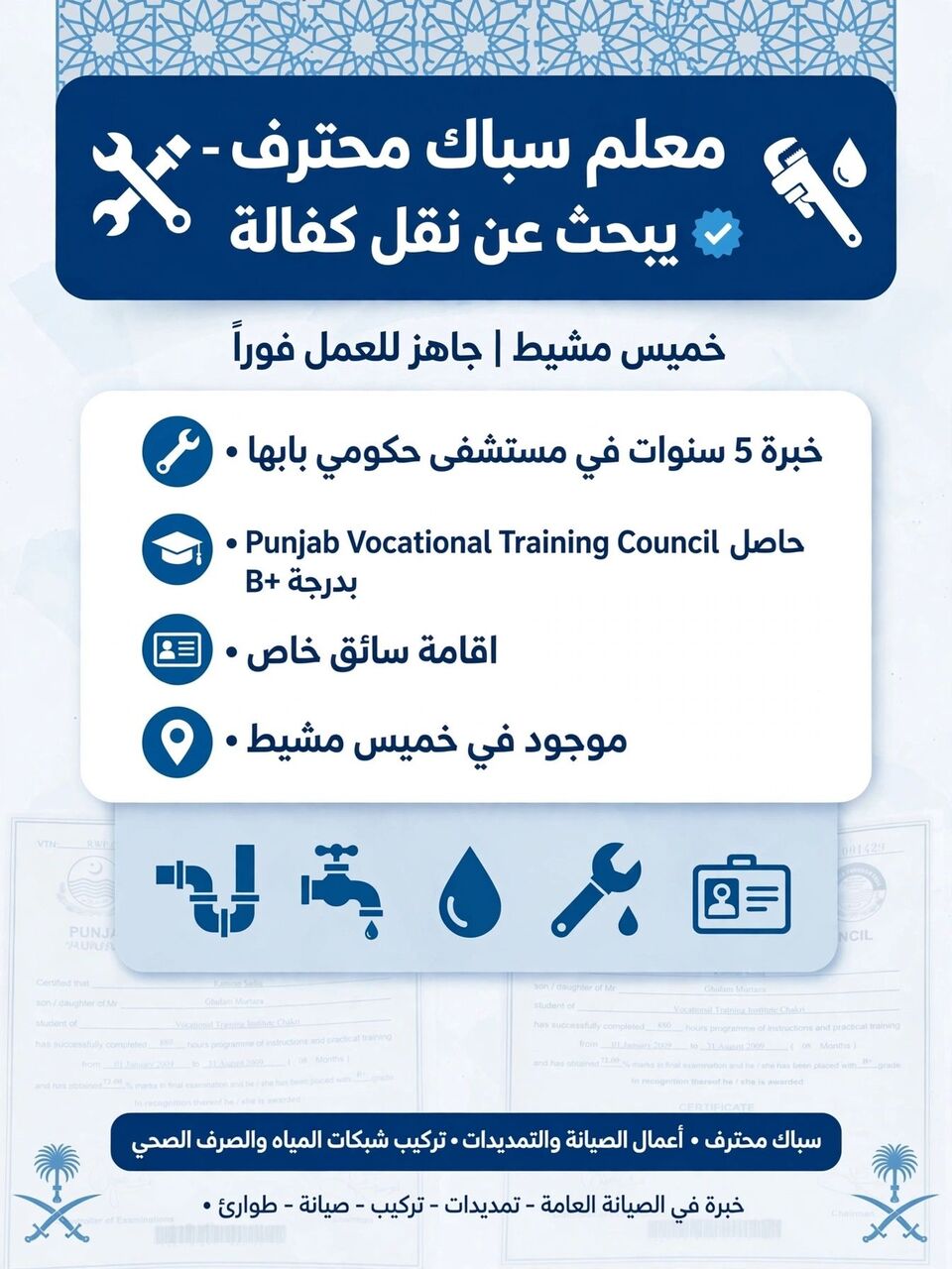 Abha, Electrical & Plumbing, SAR 3000,  PALAMBER AND DRIVER