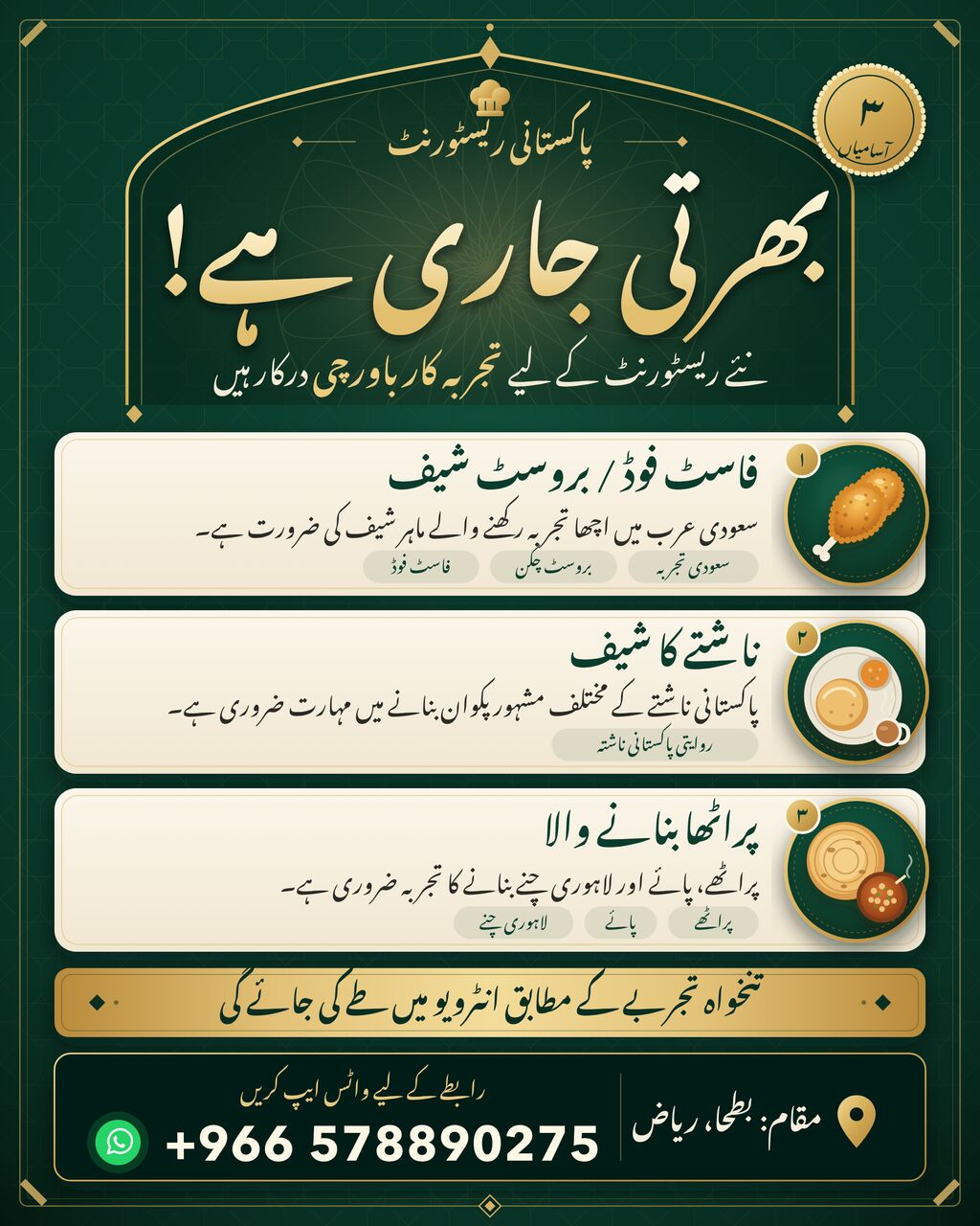 Riyadh, Jobs, پاکستانی ریسٹورنٹ میں بھرتی جاری ہے - بروسٹ 