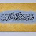 SAR 150,  Handmade Arabic Calligraphy Painting