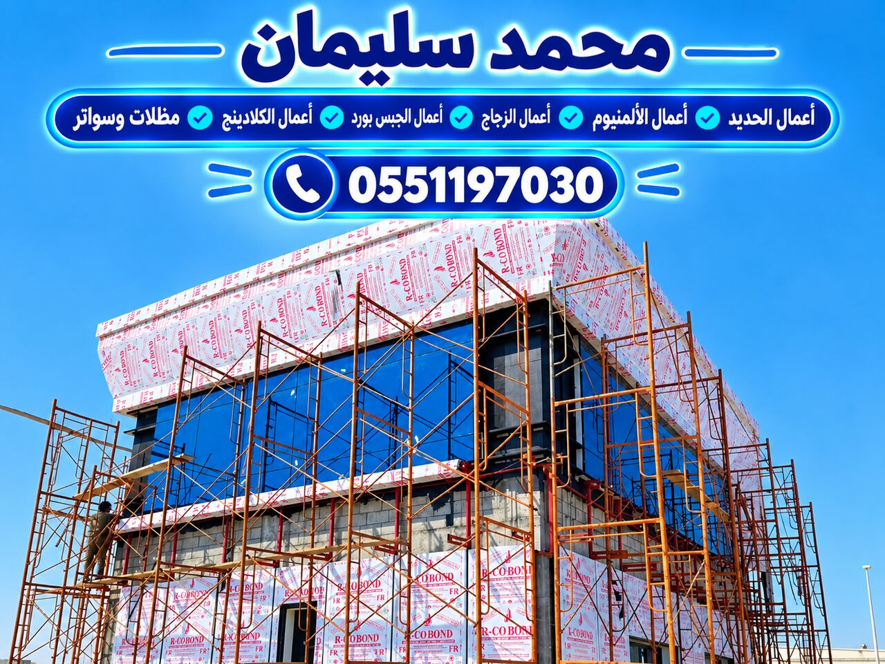 Riyadh, Home Audio, أعمال الحديد  أعمال الألمنيوم  أعمال الزجا