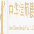 中華律師樓
