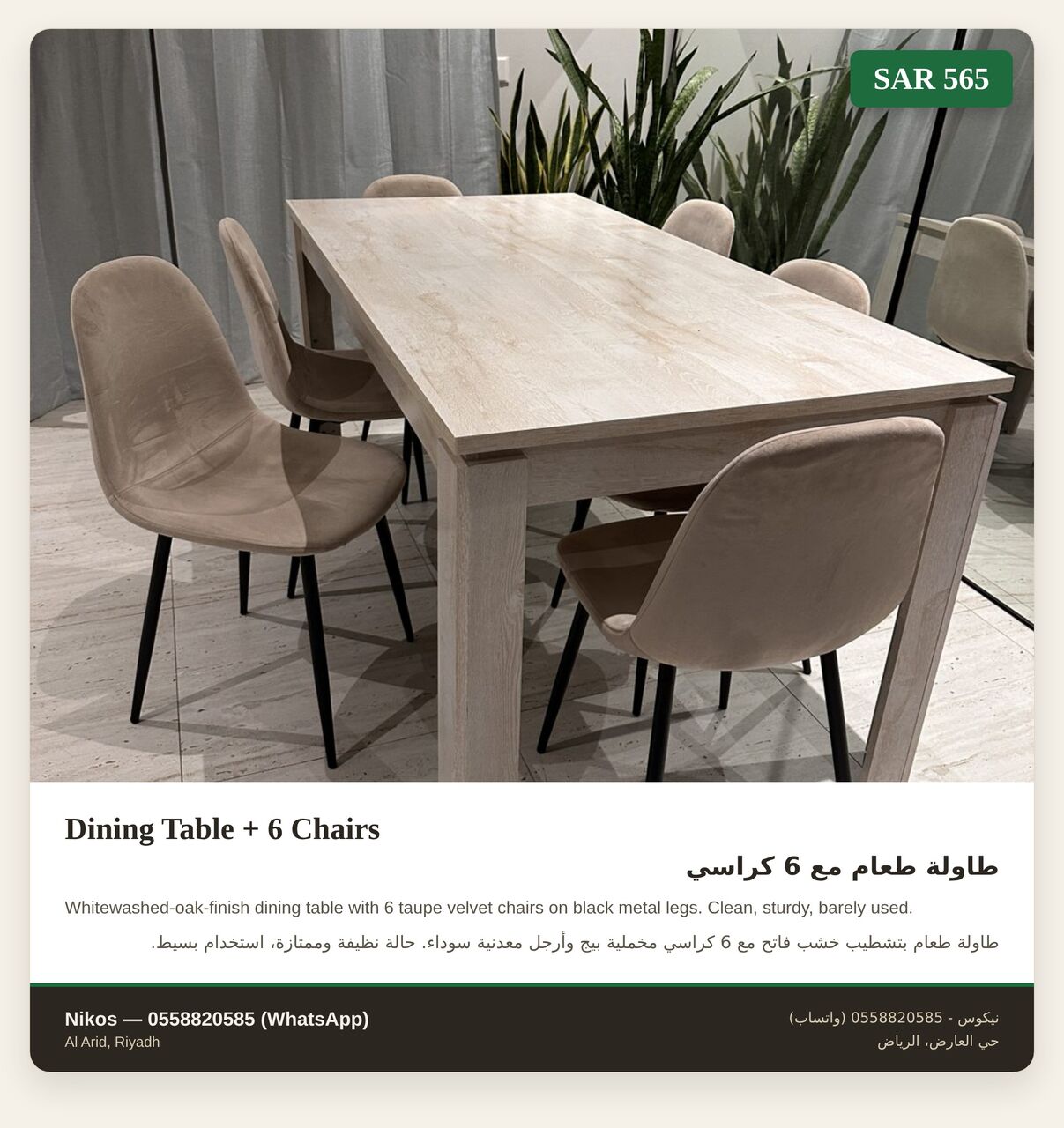 Riyadh, Furniture, SAR 3000,  Moving Sale &ndash; Quality Furniture For Living Room & Bedroom In Very Good Condition