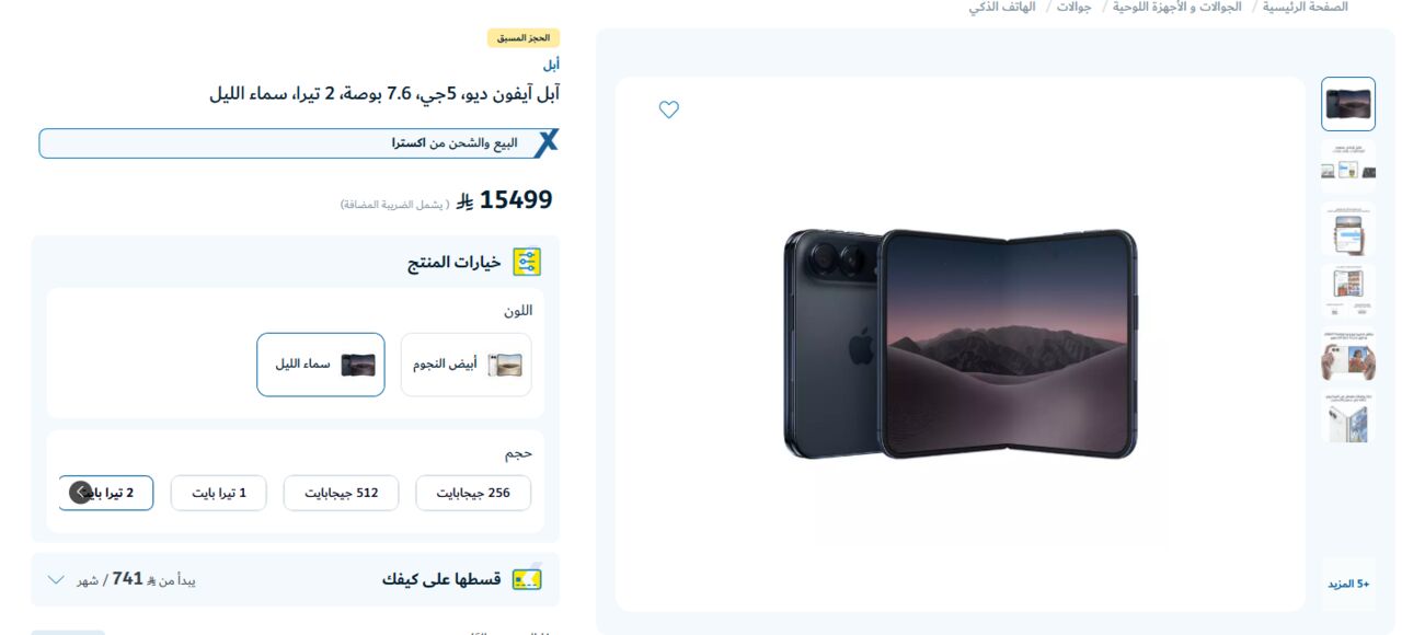 Al Narjis, Mobile Phones, SAR 17000,  Iphone DUO 2TB (SOLD)