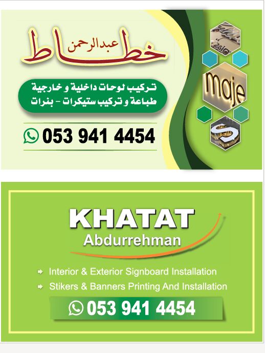 Riyadh, Help, خطاط عبدالرحمن تصميم وطباعة وتركيب اللوح