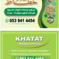 خطاط عبدالرحمن تصميم وطباعة وتركيب اللوح
