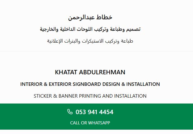 Riyadh, Help, خطاط عبدالرحمن تصميم وطباعة وتركيب اللوح