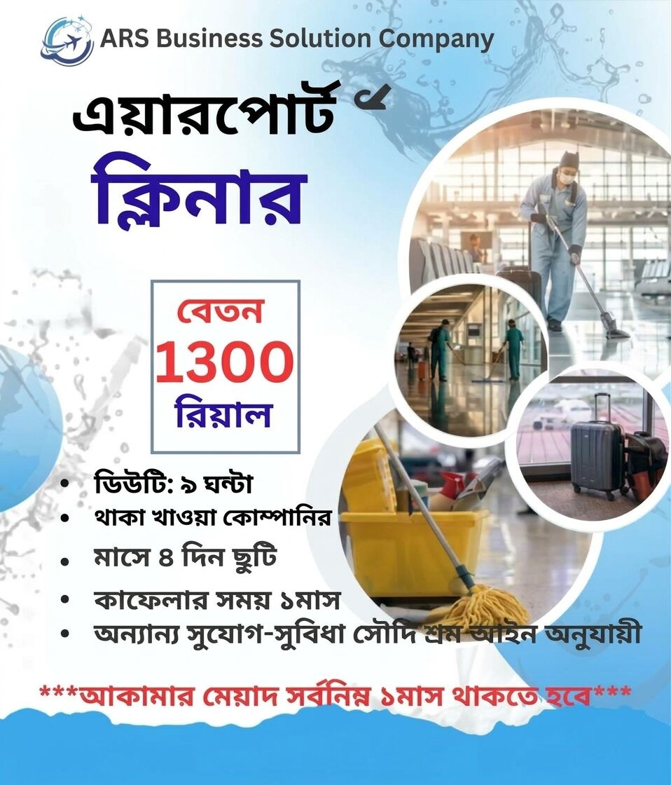 Riyadh, Jobs, এয়ারপোর্ট ক্লিনার