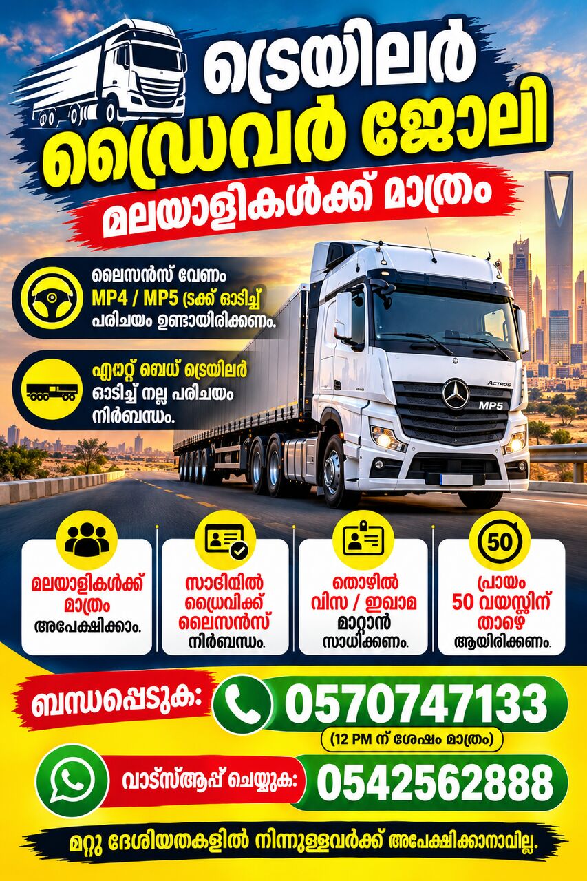 Riyadh, Jobs, ട്രെയിലർ ഡ്രൈവർ ഒഴിവുണ്ട്