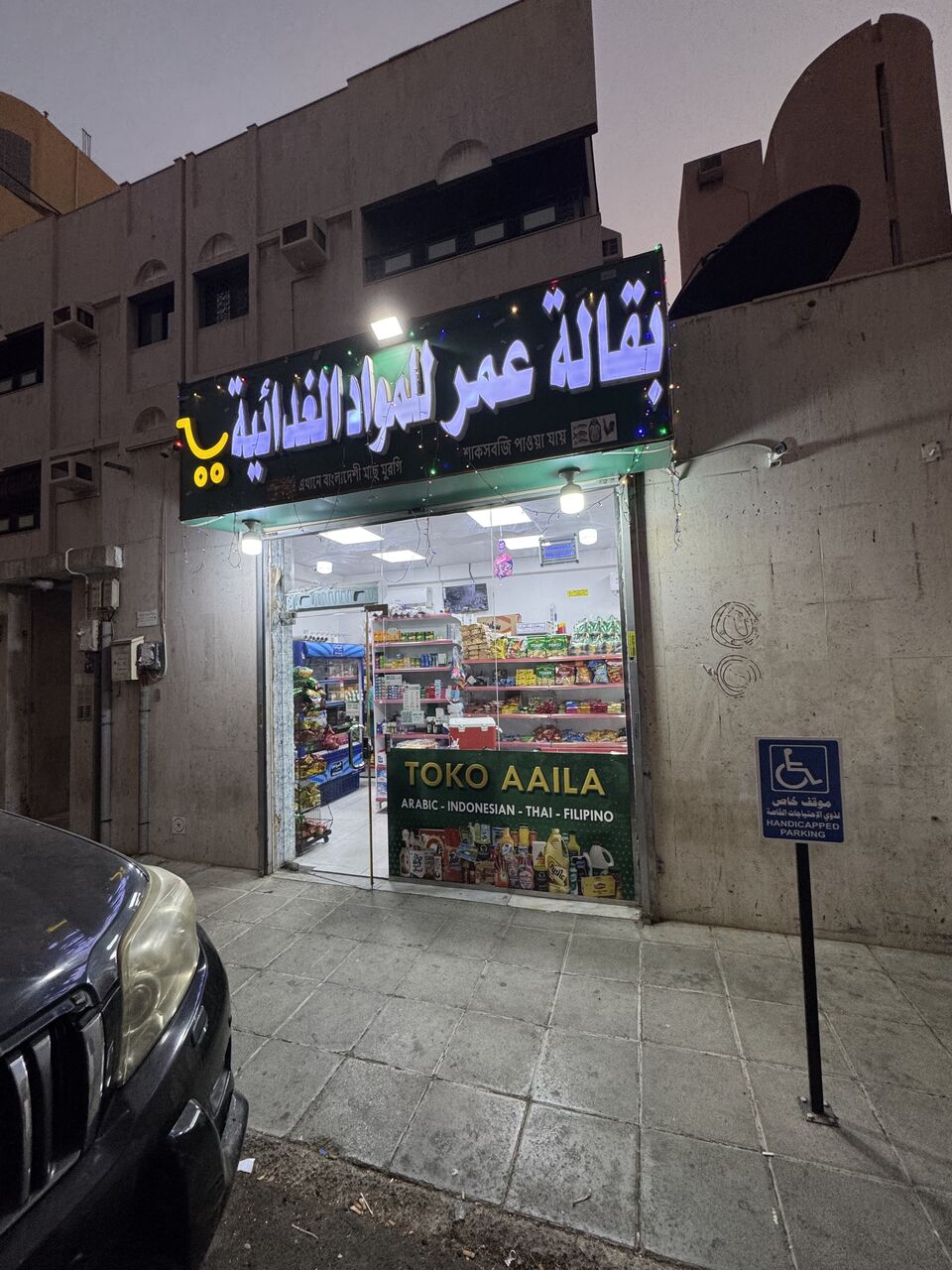 Al Aziziyah, Businesses For Sale, I Would Like To Sell My Baqala Which Is In Aziziah Near The Village Restaurant
