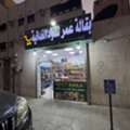 I Would Like To Sell My Baqala Which Is In Aziziah Near The Village Restaurant