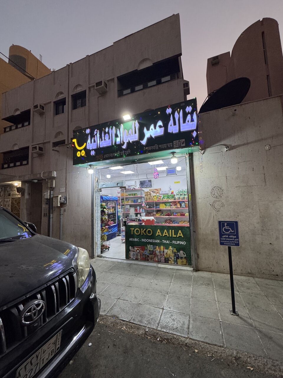 Al Aziziyah, Businesses For Sale, I Would Like To Sell My Baqala Which Is In Aziziah Near The Village Restaurant
