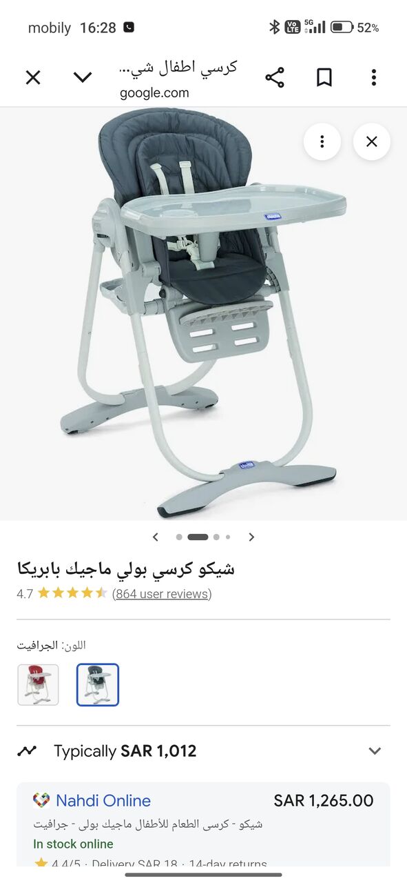 Al Wadi, Baby & Kid Stuff, SAR 400,  Chicco Baby High Chair
