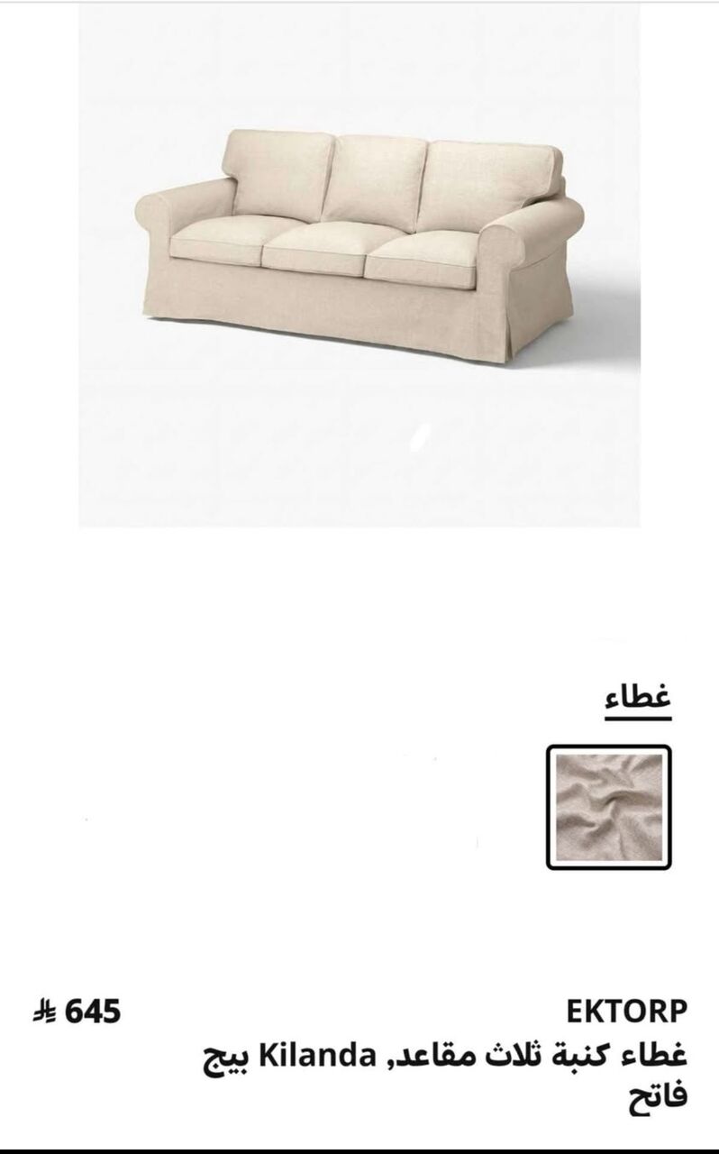 Riyadh, Furniture, SAR 300,  New Ikea Ektorp Sofa Cover