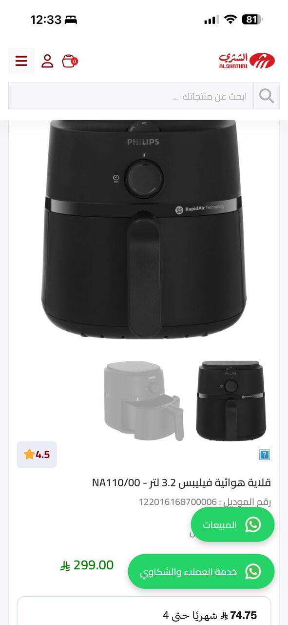 Al Wizarat, Appliances, SAR 200,  Philips Air Fryer 3.2 L New Packed And Unopened For Sale