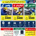 Plumber Ductman Electricion