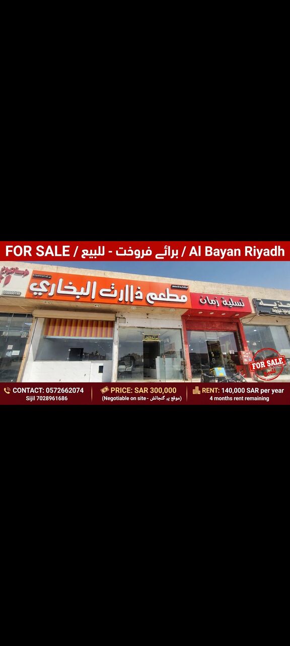 Al Rimal, Heavy Equipment, SAR 300000,  Restaurant For Sale