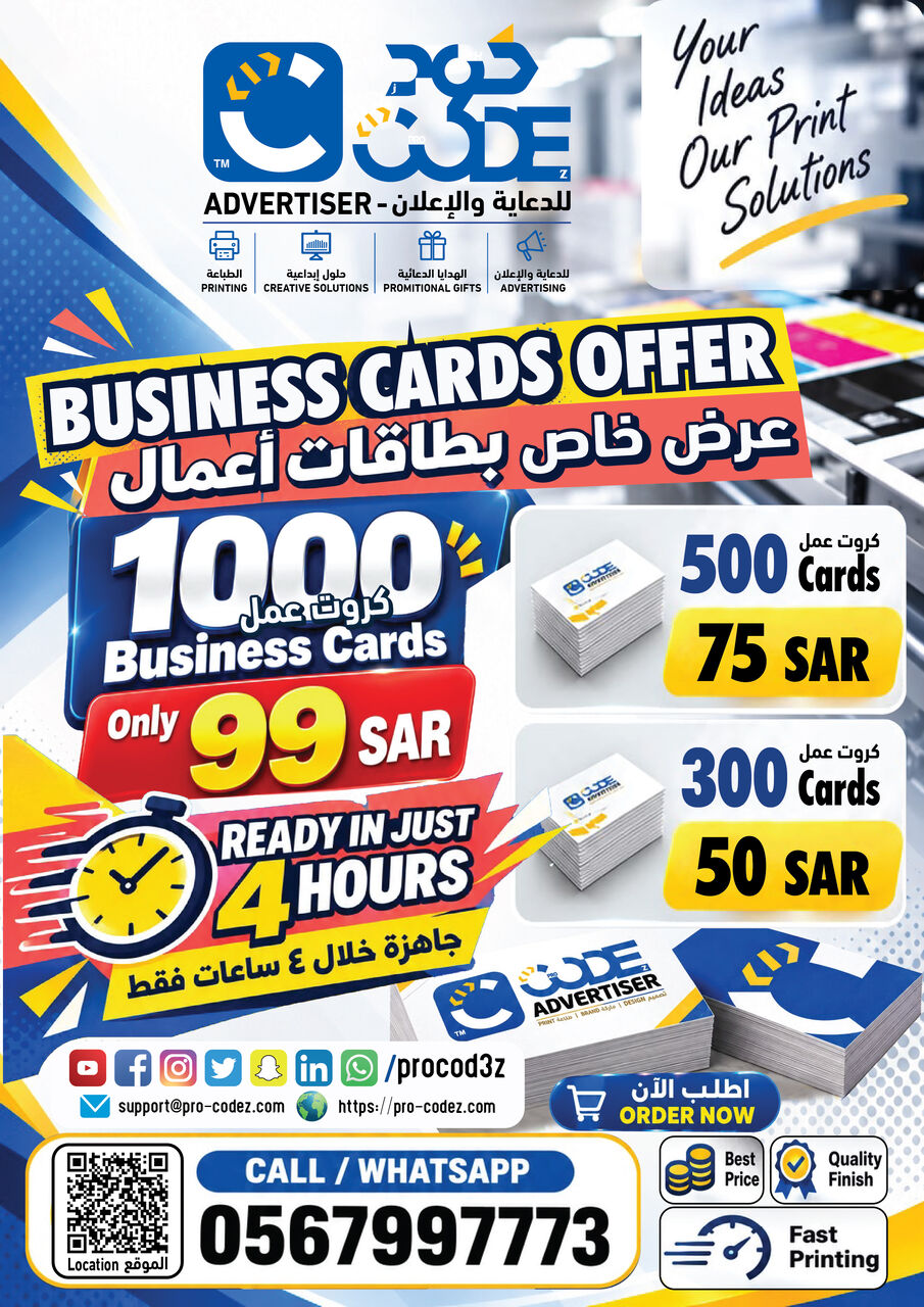 Jeddah, Printing, Business Cards Only For 50 SR Just In 4 Hours