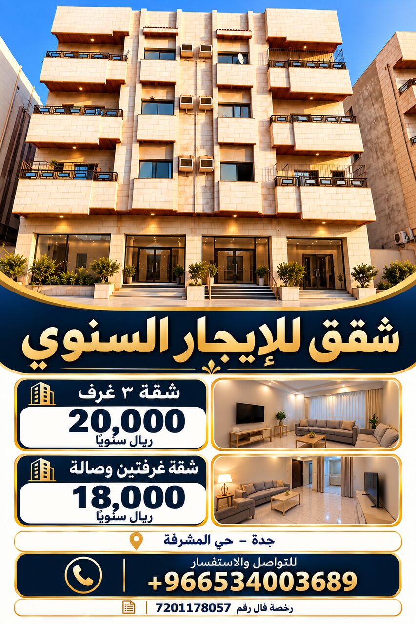 Jeddah, Apartments, Flats, Houses & Villas, SAR 20000/year,  3 BR,  120 Sq. Meter,  Apartment For Rent