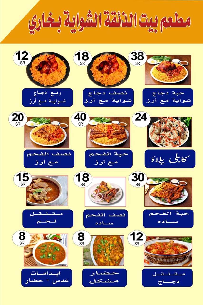 Al Badr, Food & Drink, ZAIQA HOUSE THE BEST TESTE RESTURANT IN RIYADH