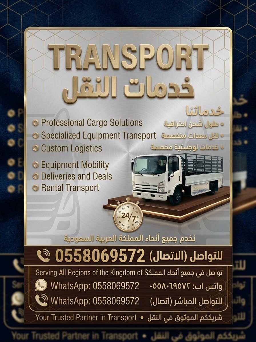 Qunfudhah, Cargo, ‎دينا نقل عفش وكل م تحتاجه داخل وخارج القنف