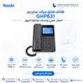 SAR 1,  هاتف فندق جراند ستريم GHP631