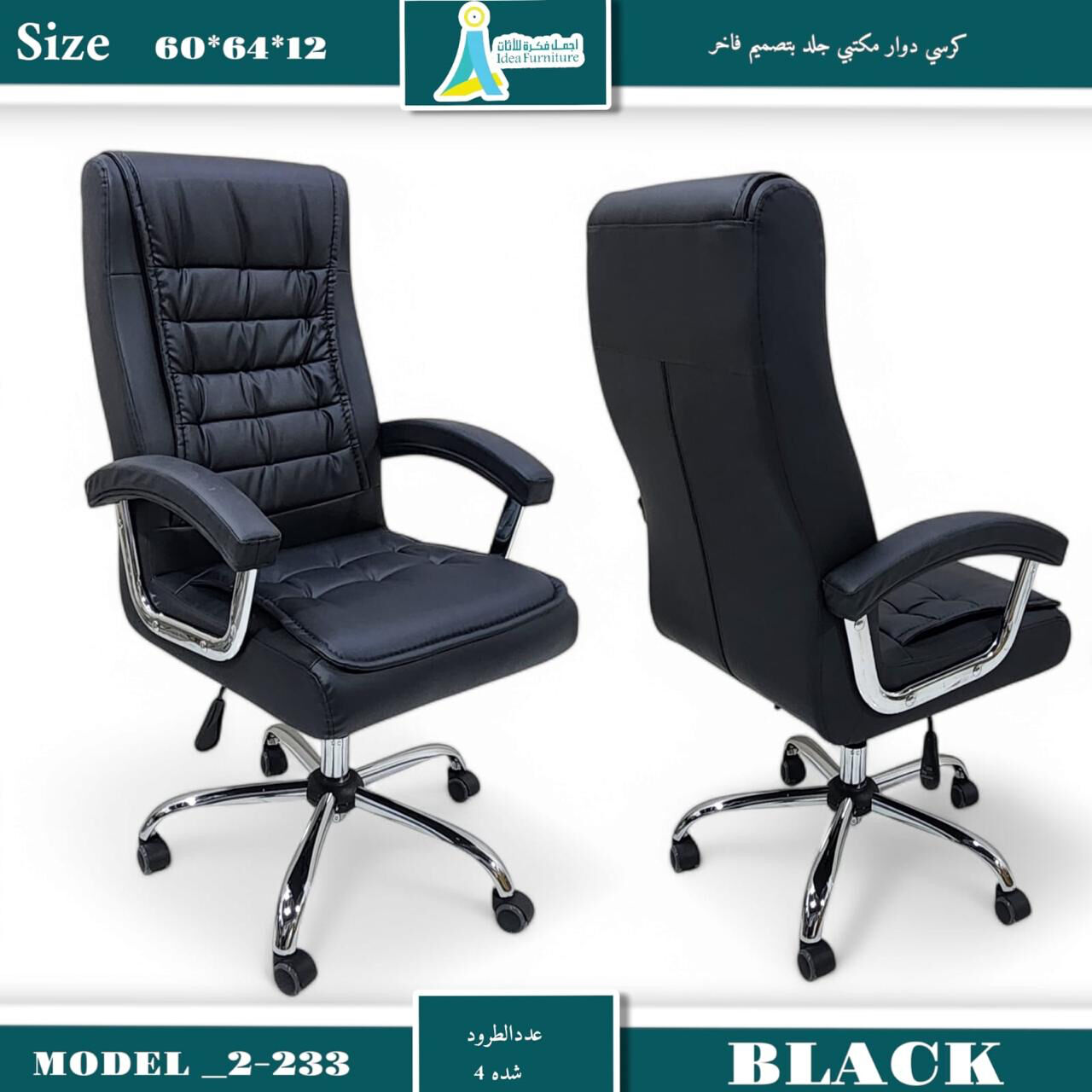 Jeddah, Furniture, SAR 450,  Premium Chairs Available For Office Furniture In Reasonable Prices .