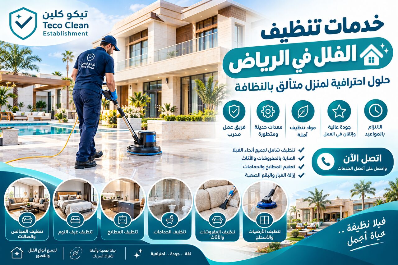 Riyadh, Cleaning, خدمات تنظيف الفلل في الرياض – حلول احترافي