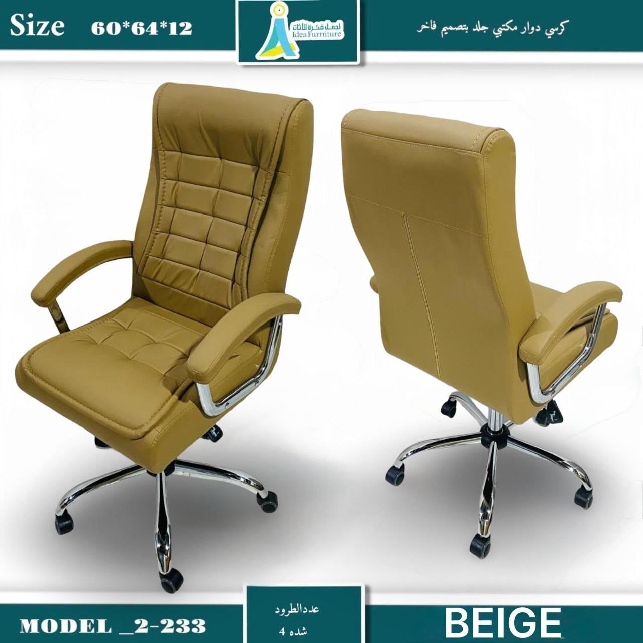Jeddah, Furniture, SAR 5,  New Office Chair Available In Low Price And Delivery Available