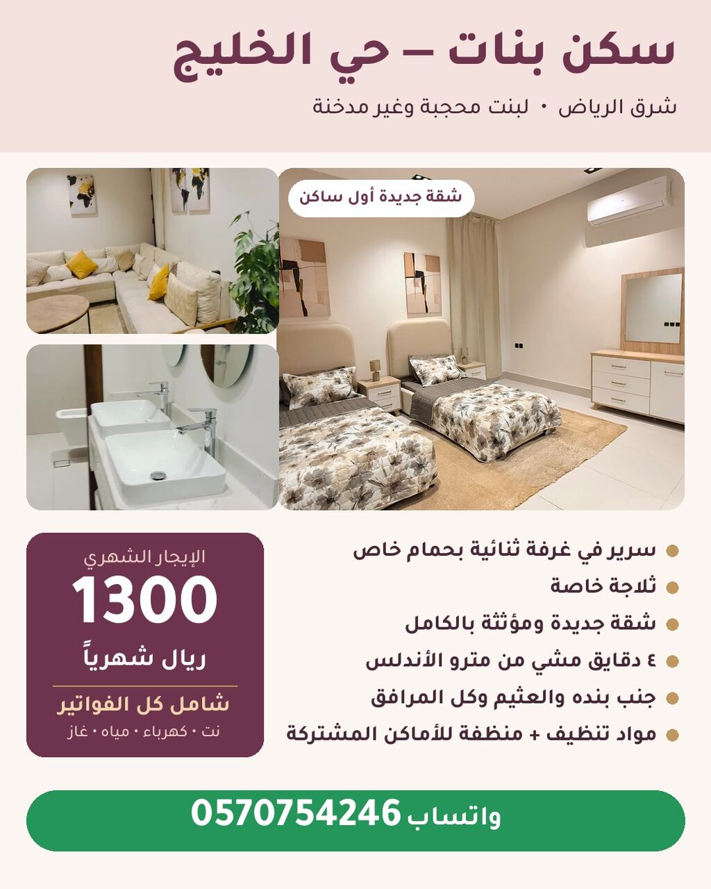 Al Andalus, Rooms for Rent, SAR 1300/month,  Furnished,  سرير للبنات بحي الخليج شرق الرياض – ١٣