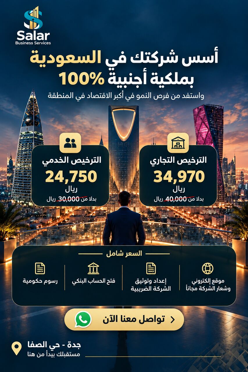 Jeddah, Business, MISA License + Your Own Company In KSA In Under 30 Days &ndash; 100% Ownership, Jeddah
