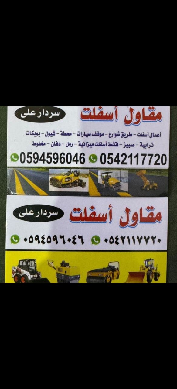 Riyadh, Construction, Professional Asphalt Paving And  Repair Services In Riyadh.