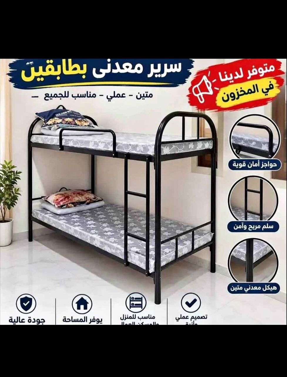Mushrefah, Furniture, SAR 1,  Single Steel Bed And Double Steel Bed With Mattress Available